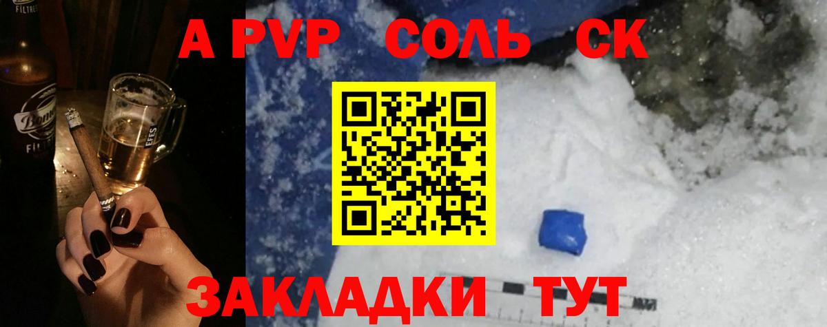 Alfa_PVP СК  APVP СК КРИС  A-PVP Соль  Вход с VPN  Удомля 