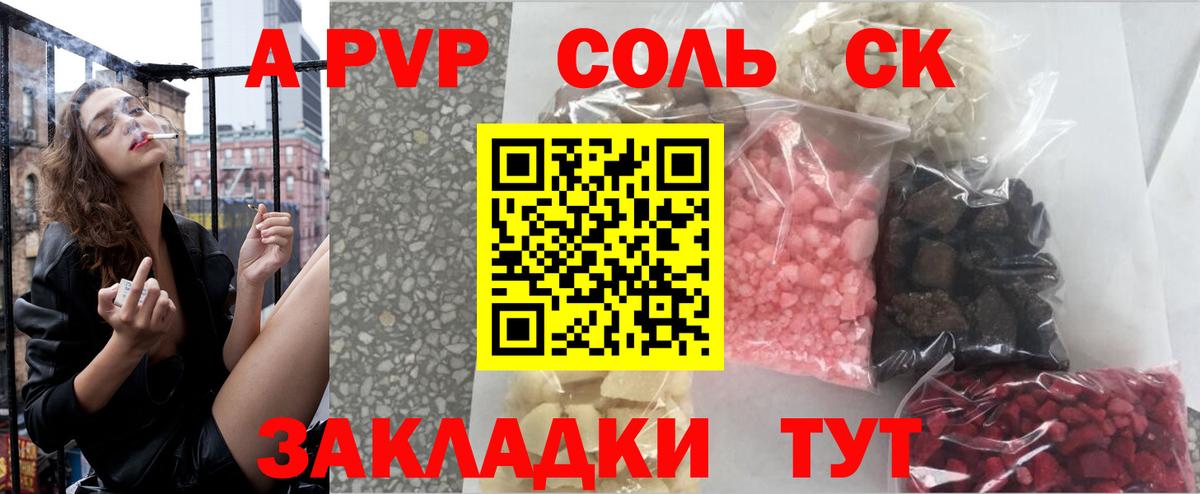 Альфа ПВП Crystall Удомля