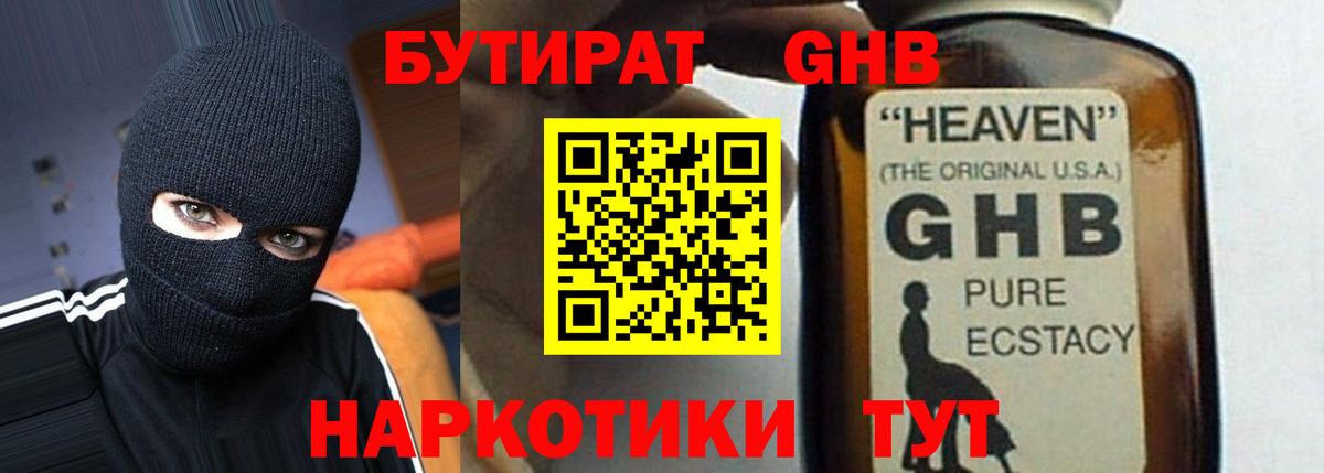 Бутират оксибутират  Бутират  Удомля  Вход с VPN 