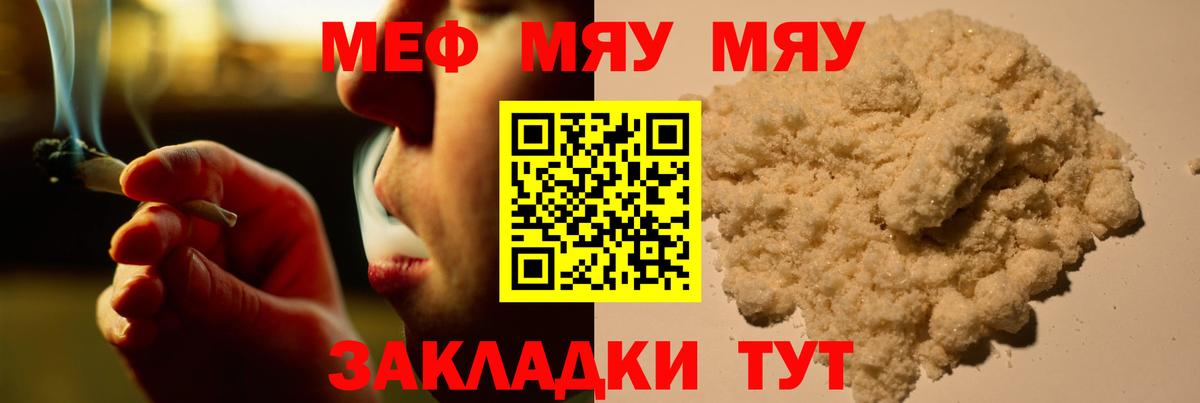 Меф мяу мяу мука Удомля