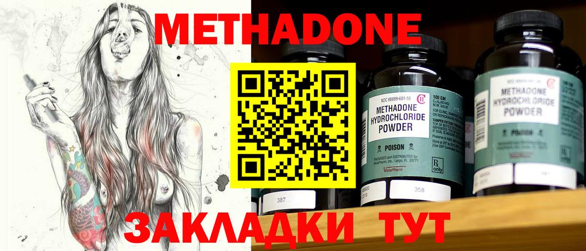 Удомля  Метадон VHQ  МЕТАДОН мёд  Вход с VPN 