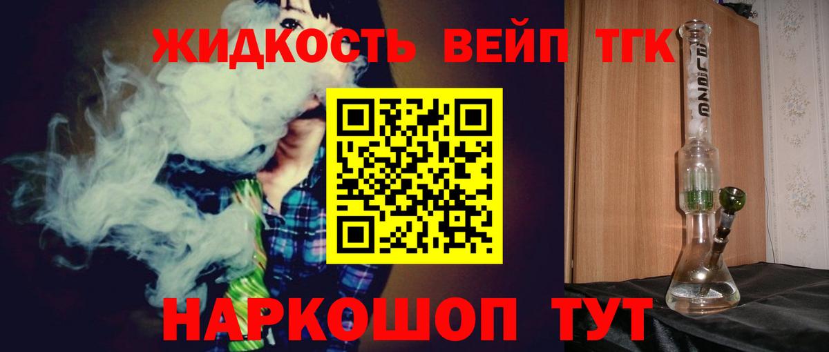 ТГК вейп Удомля