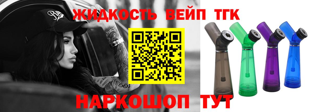 ТГК вейп с тгк  Вход с VPN  Удомля 